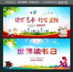 世界读书日 读万卷书行万里路