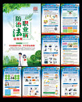 2021年职业病防治