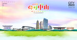 中山海报