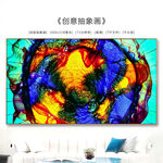 抽象装饰画