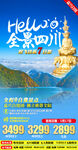 四川旅游