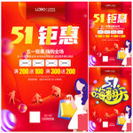 51钜惠 51促销海报