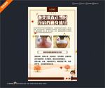 海报 刮痧