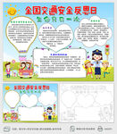 全国交通安全反思日小报