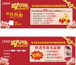 美容活动优惠券盛大开业开业礼券