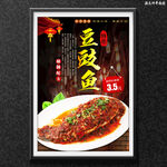 豆豉鱼