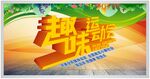 趣味运动会