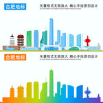 合肥地标建筑剪影