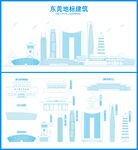 东莞