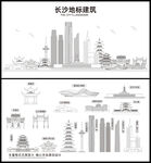 长沙地标建筑剪影