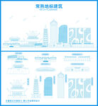 常熟地标建筑剪影