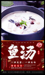 鱼汤