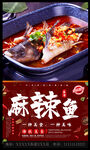 麻辣鱼