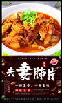 夫妻肺片