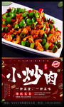 小炒肉
