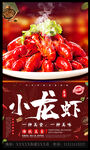 小龙虾