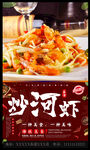 炒河虾