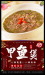 甲鱼煲
