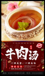 牛肉汤