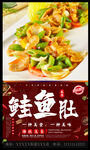鲑鱼肚