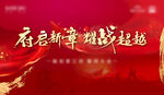 誓师大会