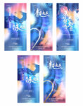 一周年活动系列海报