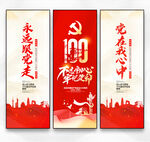 建党100周年