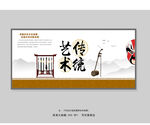 中国艺术文化展板设计  