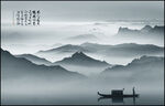 水墨山水