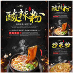 酸辣粉 炒米粉