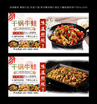 干锅牛蛙