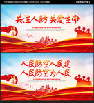 人民防空