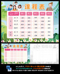 课程表中小学生卡通校园小报