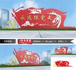 永远跟党走党建雕塑