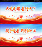 慈善