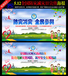 防灾减灾日