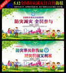 2021防灾减灾日