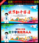 红十字会海报