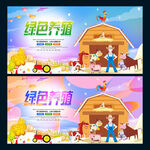 绿色养殖