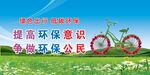 环保宣传
