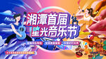 音乐节插画活动