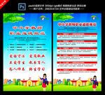 中小学教师职业道德规范