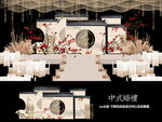 中式婚礼