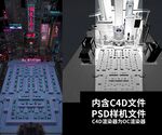 赛博朋克座位图C4D含PS样机