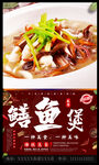 鳝鱼煲