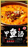 甲鱼煲
