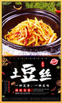 土豆丝