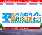 科技文化墙