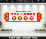 职工文化墙