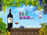 葡萄酒海报